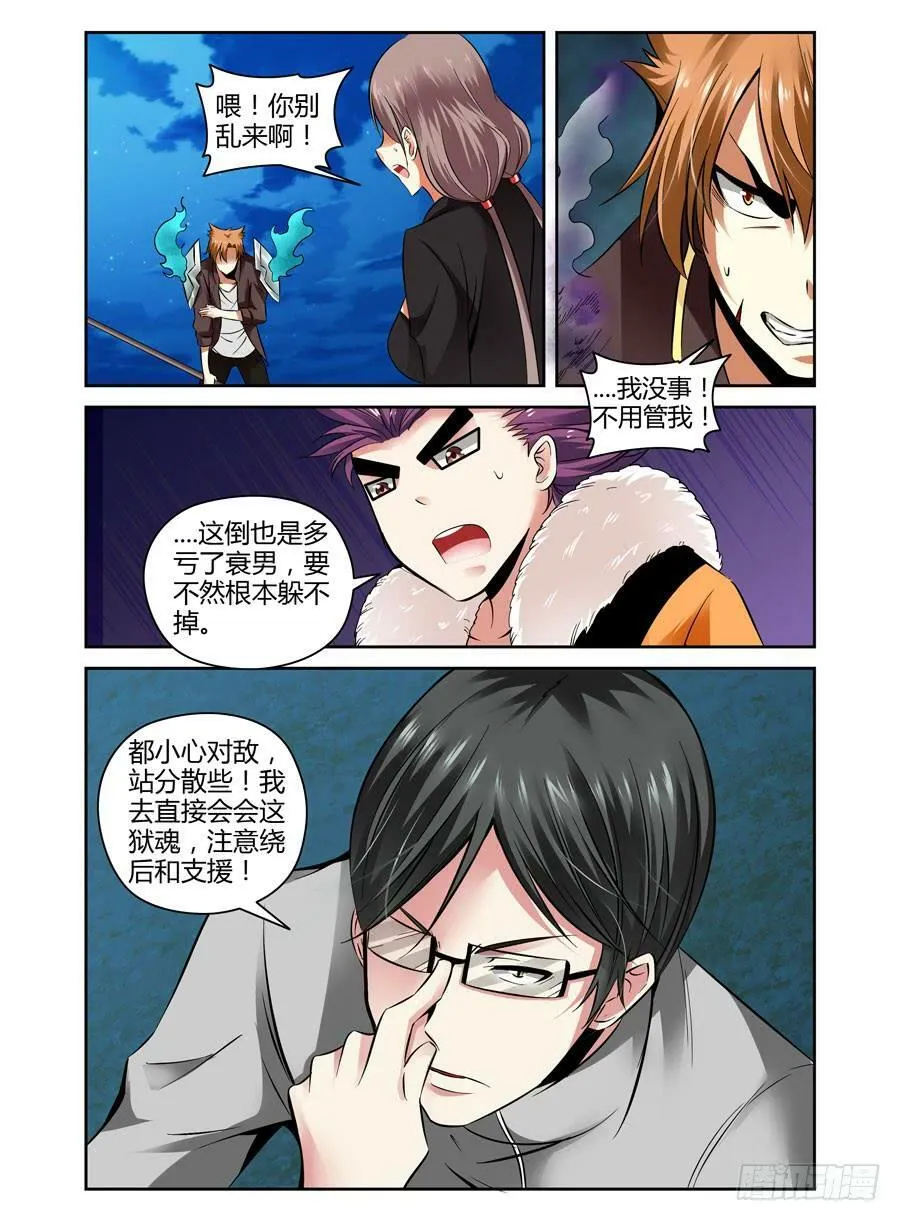 42.天陨业火！ 第8页