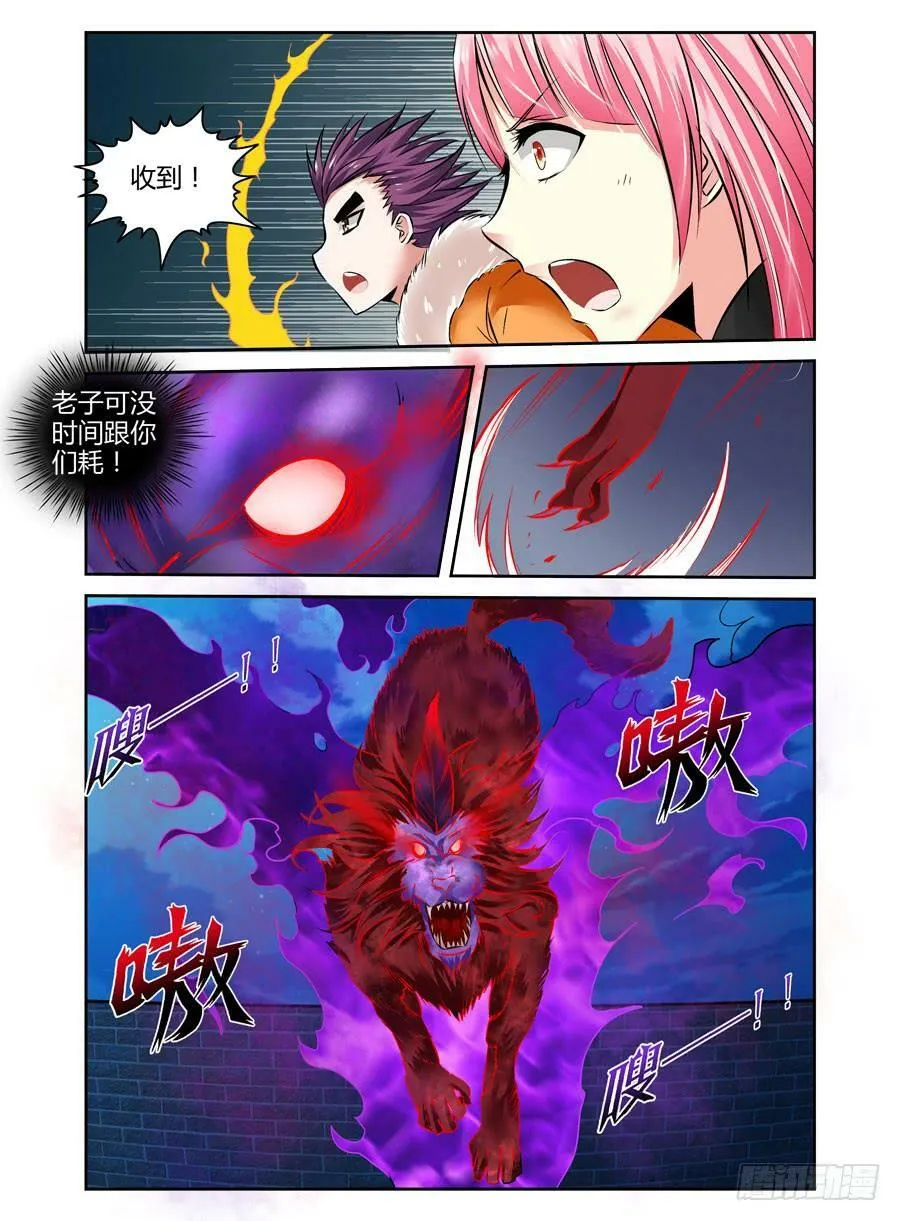 42.天陨业火！ 第9页