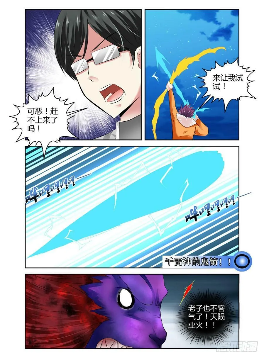 42.天陨业火！ 第10页