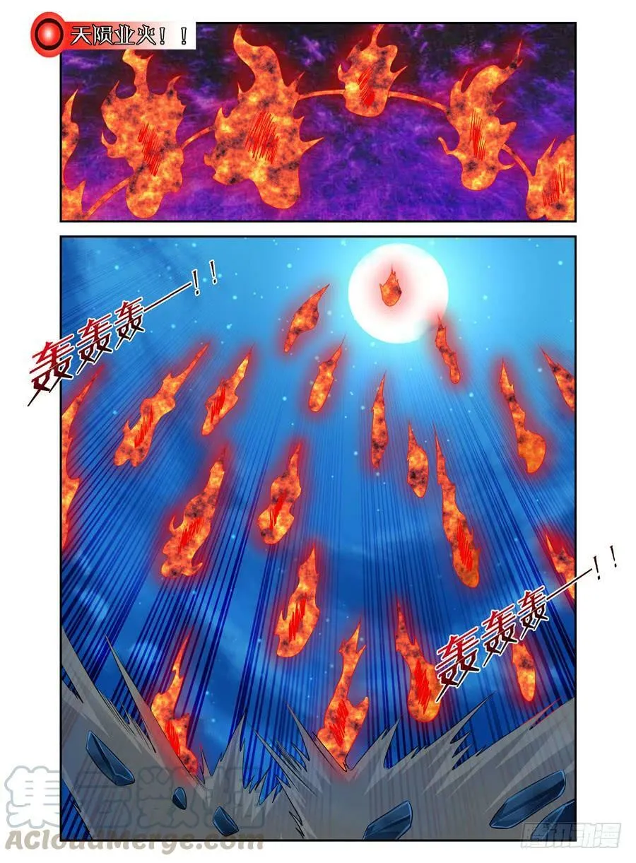 42.天陨业火！ 第11页