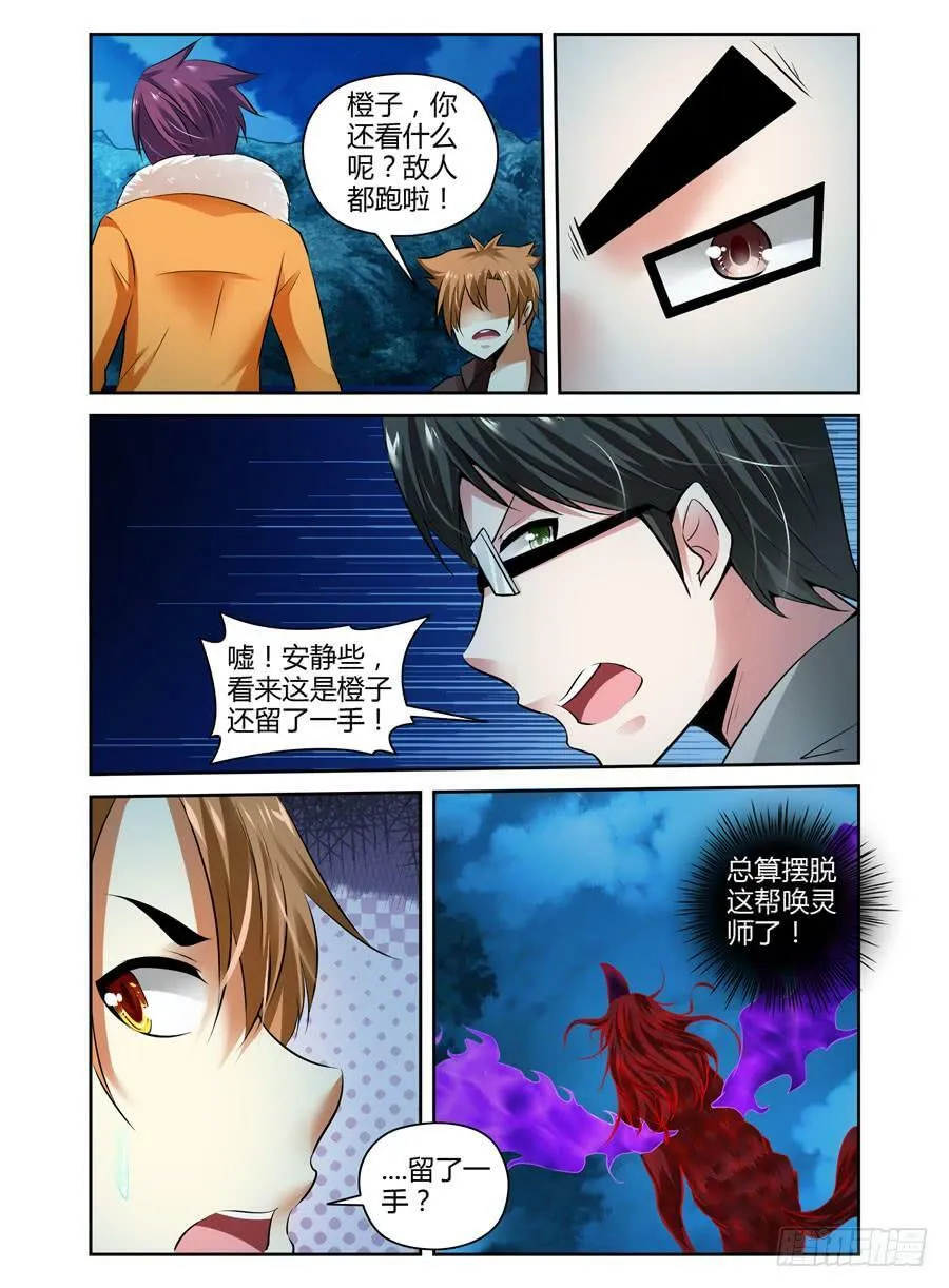 43.雷神鬼箭——千机！ 第4页