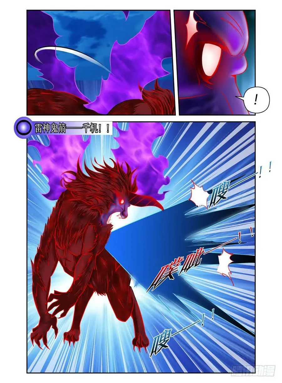 43.雷神鬼箭——千机！ 第5页