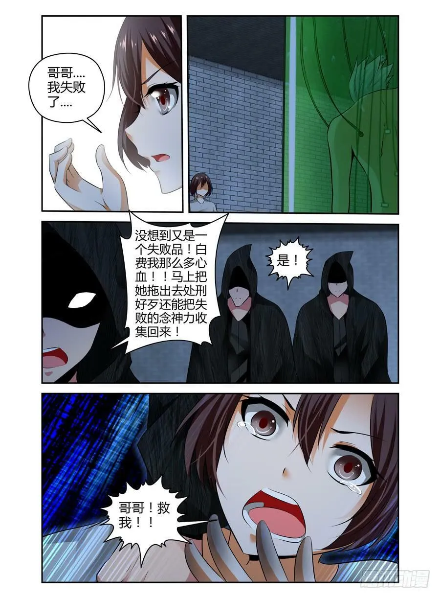 43.雷神鬼箭——千机！ 第9页