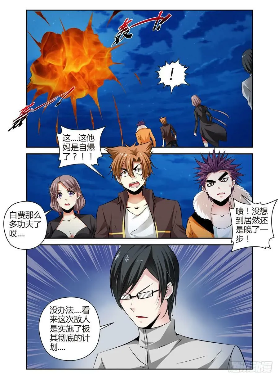 43.雷神鬼箭——千机！ 第15页
