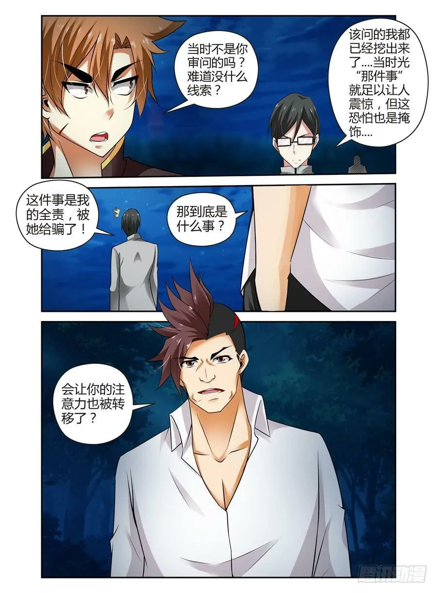 44.废弃的棋子 第4页
