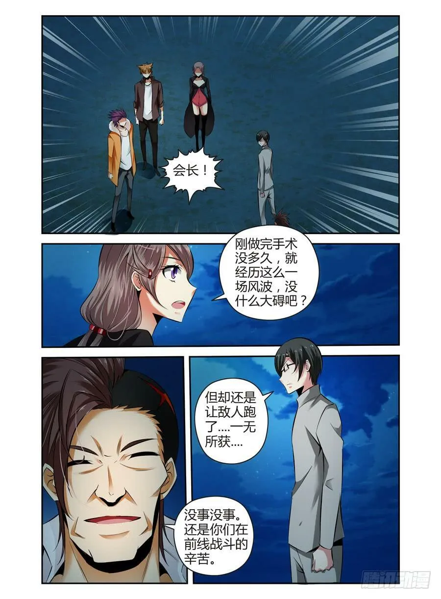 44.废弃的棋子 第5页