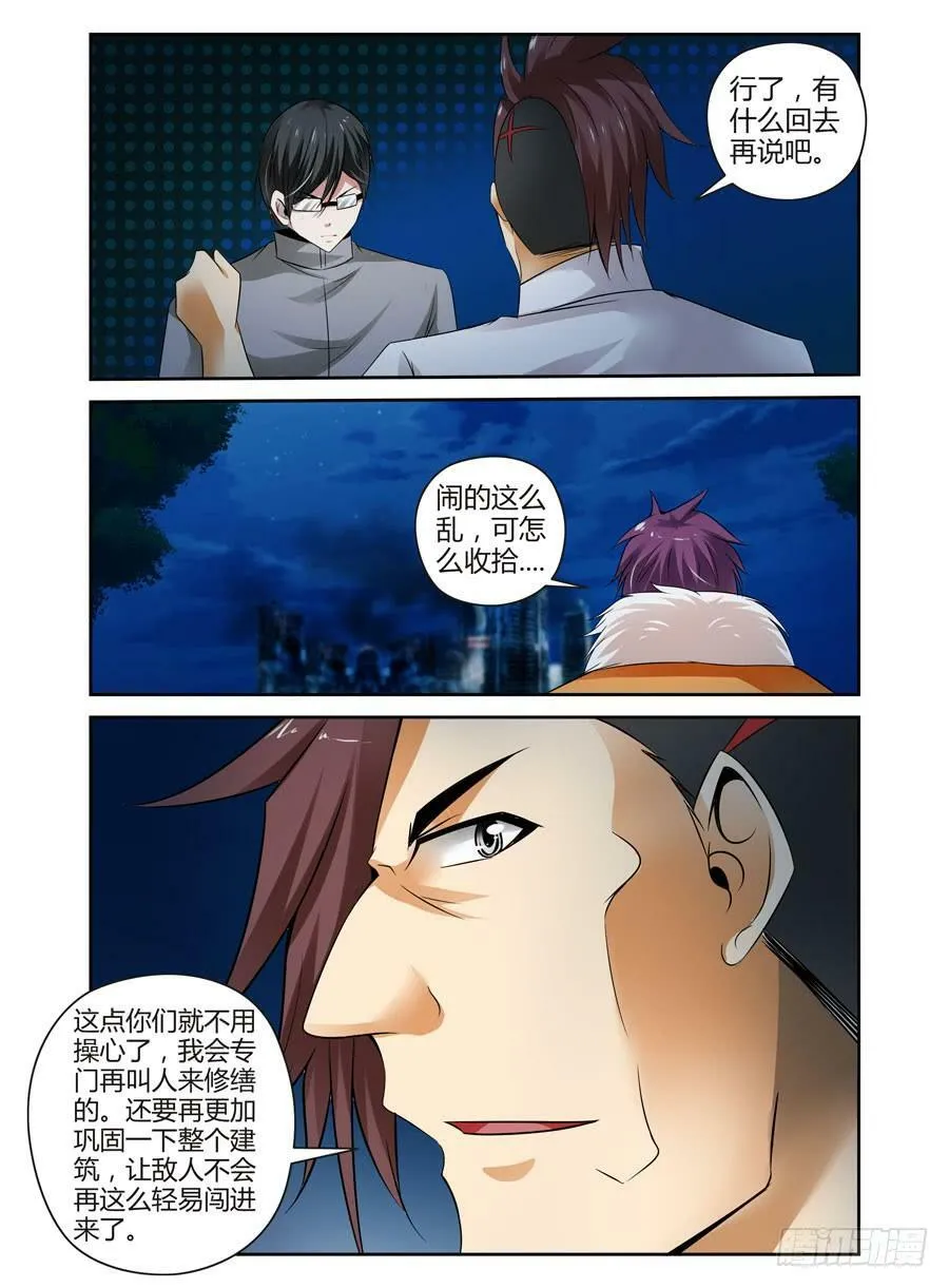 44.废弃的棋子 第6页