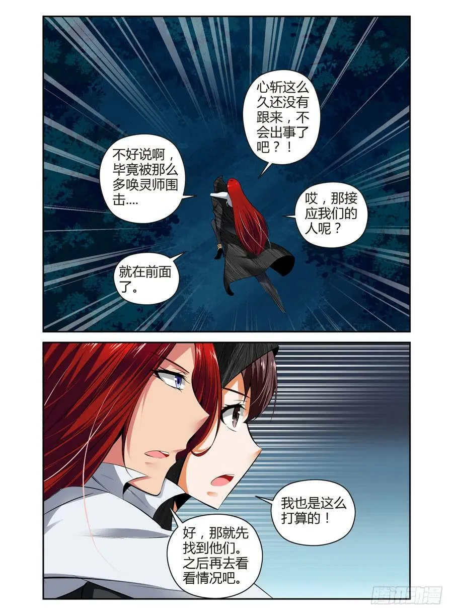 44.废弃的棋子 第8页