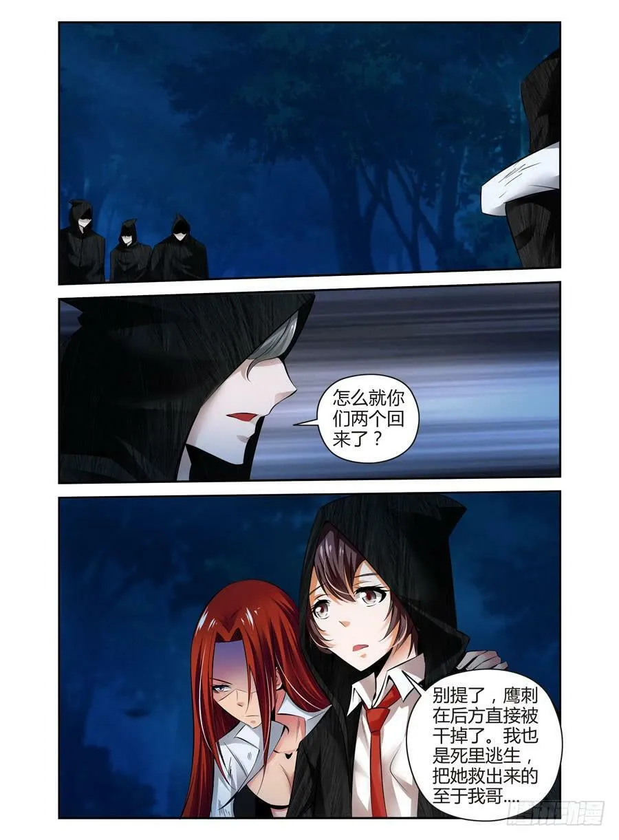 44.废弃的棋子 第9页