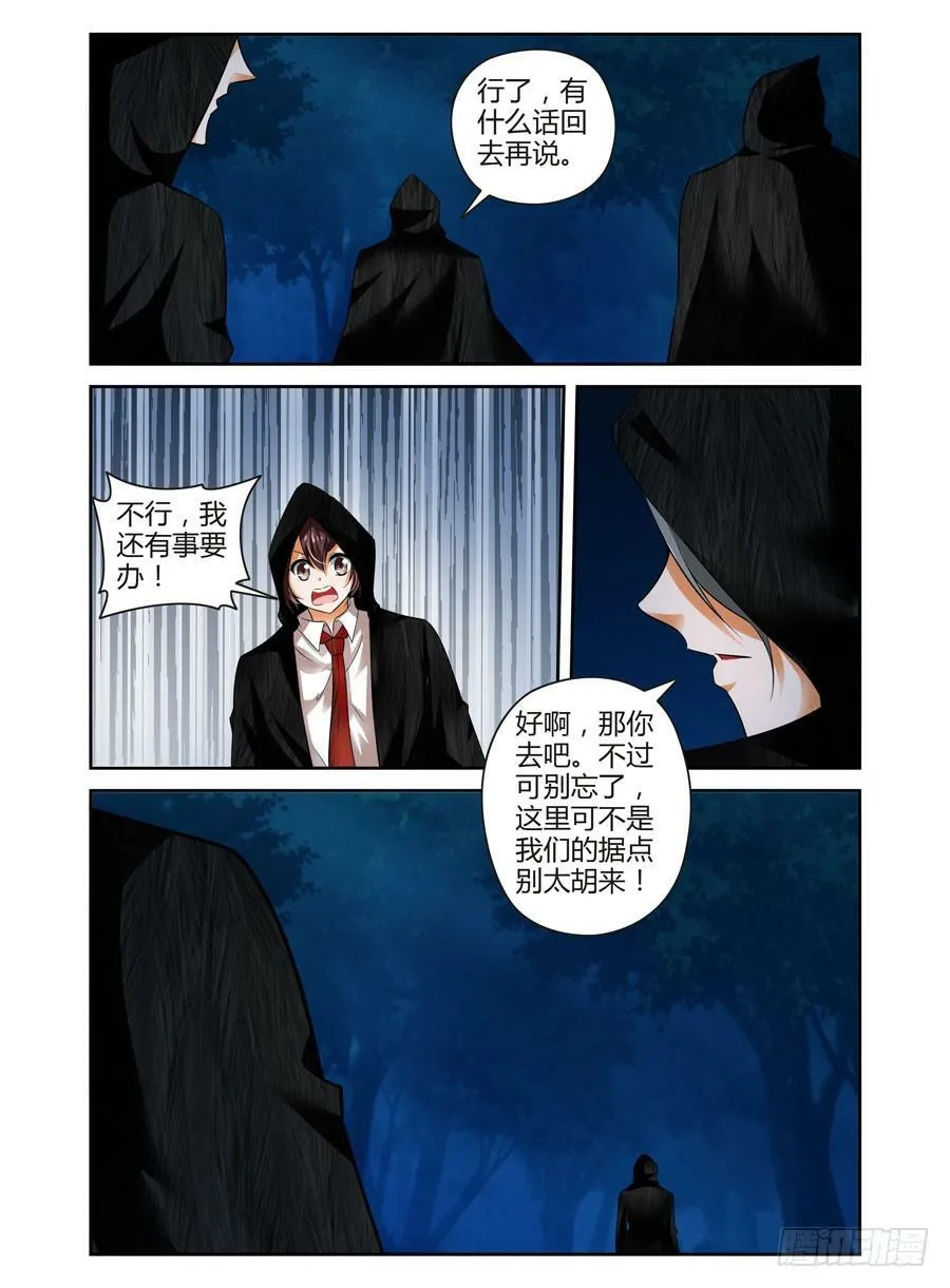 44.废弃的棋子 第10页