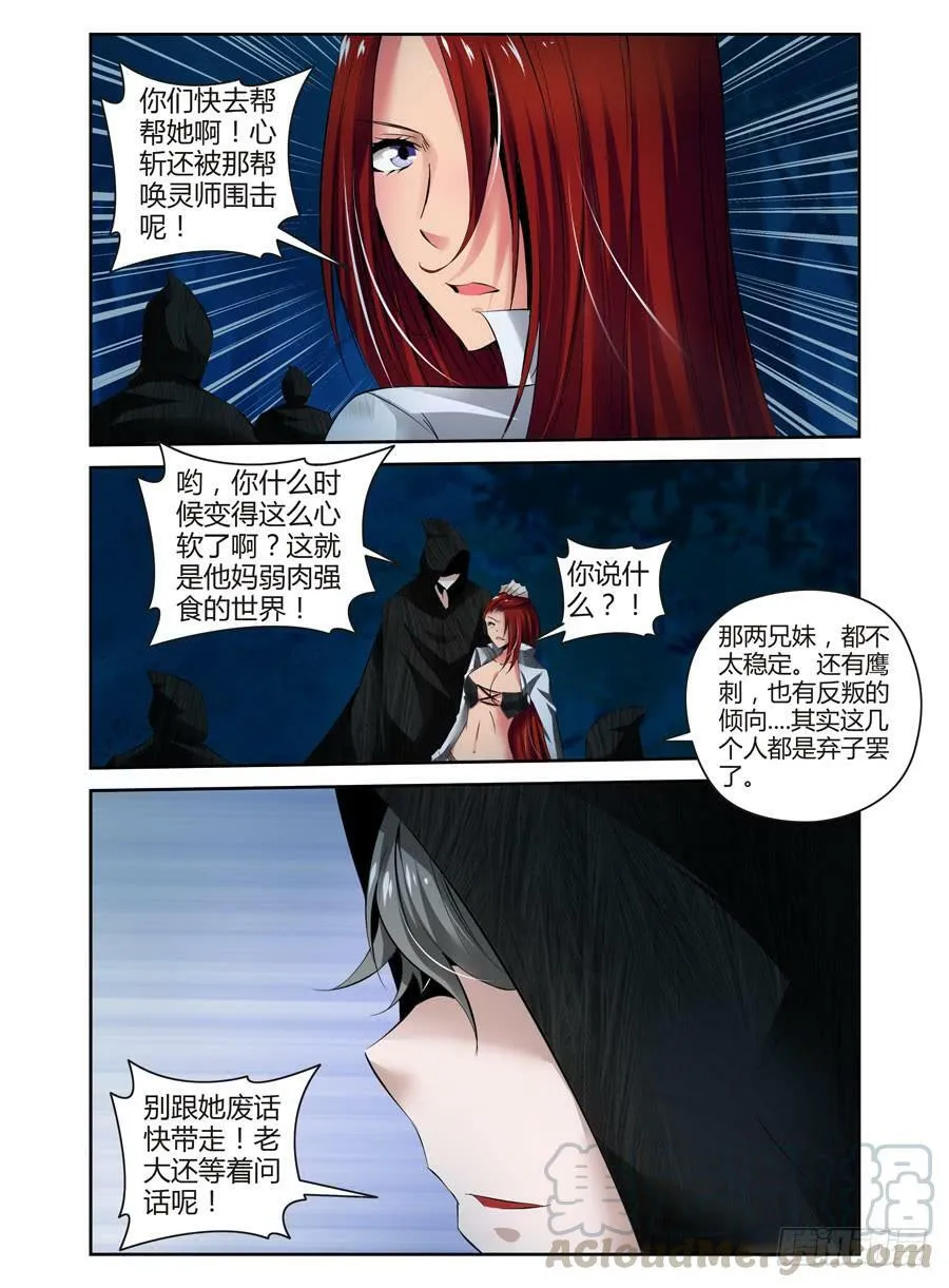 44.废弃的棋子 第11页