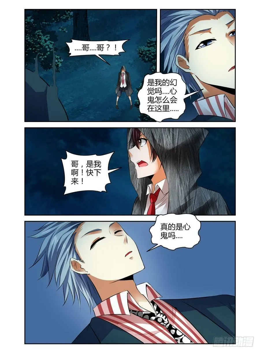 44.废弃的棋子 第14页