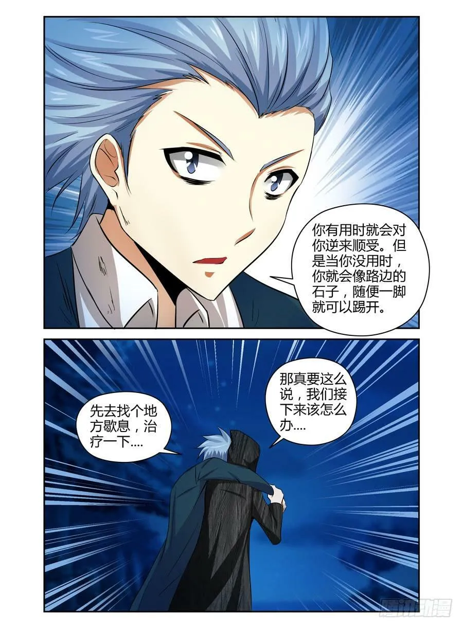 45.惊天的情报！ 第7页