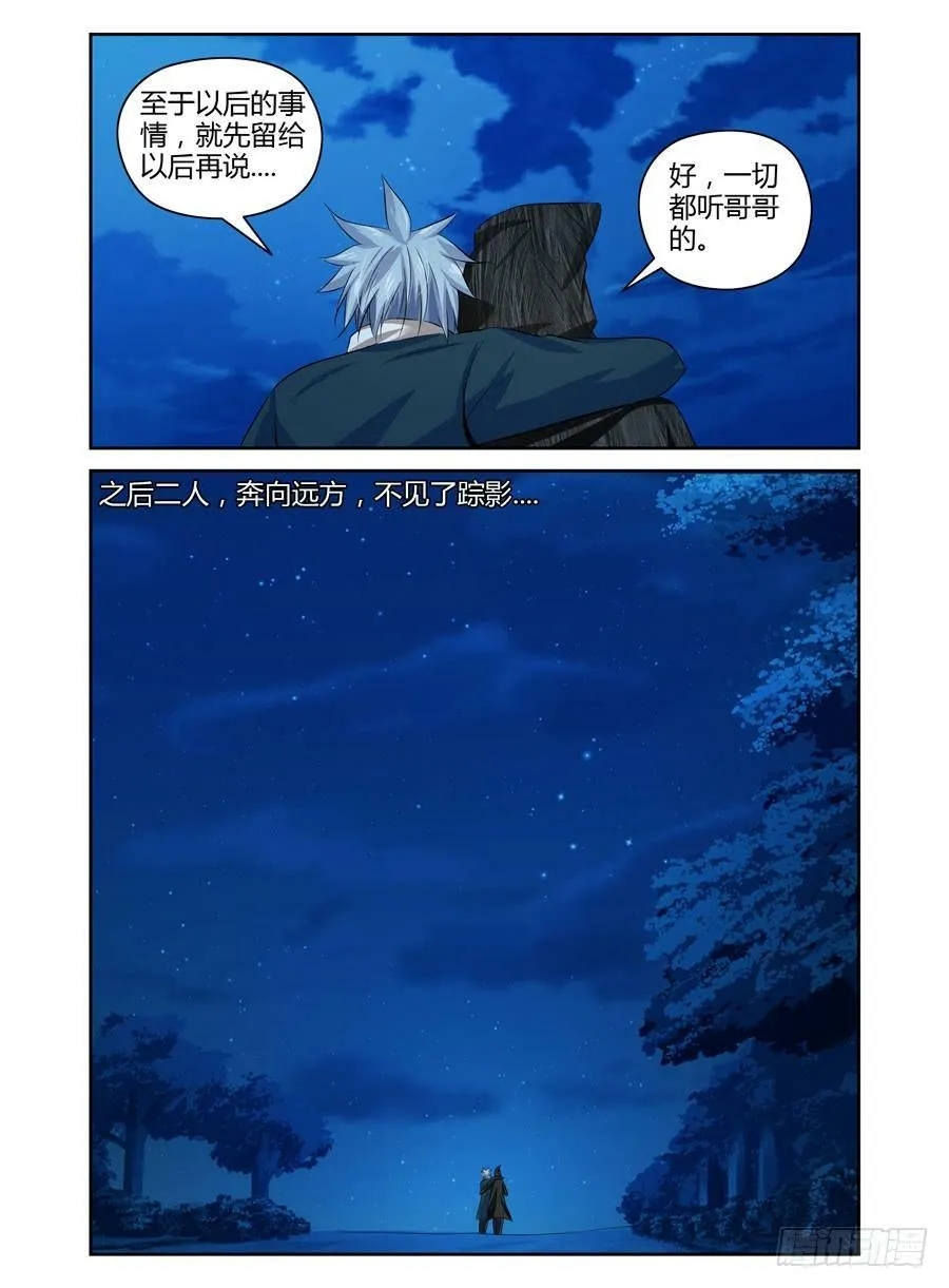 45.惊天的情报！ 第8页