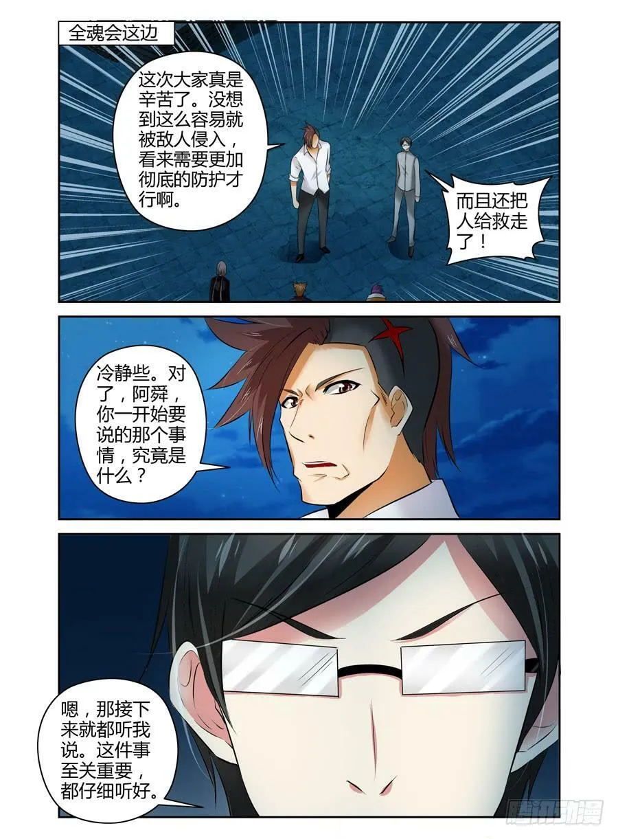 45.惊天的情报！ 第9页