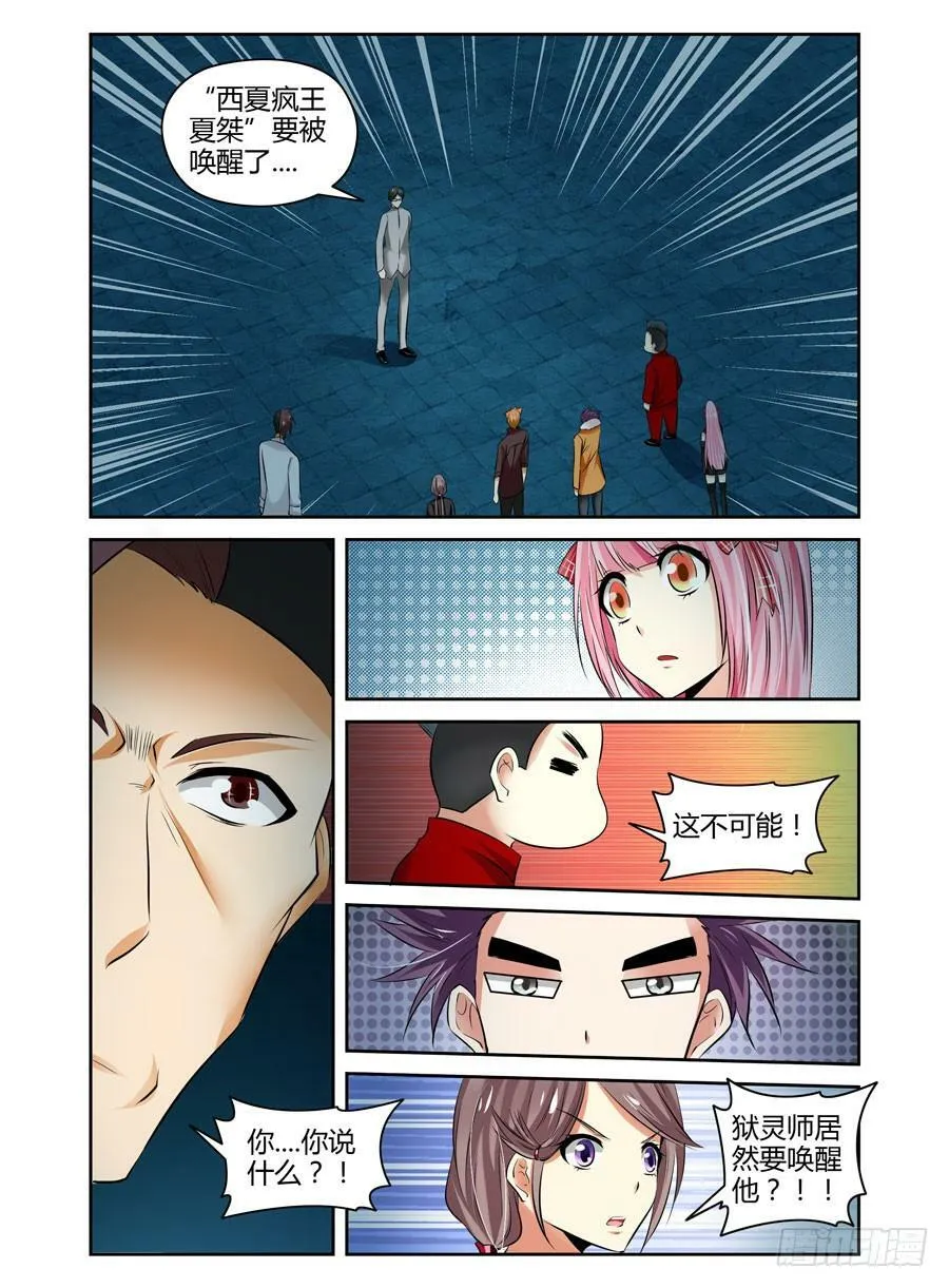 45.惊天的情报！ 第10页