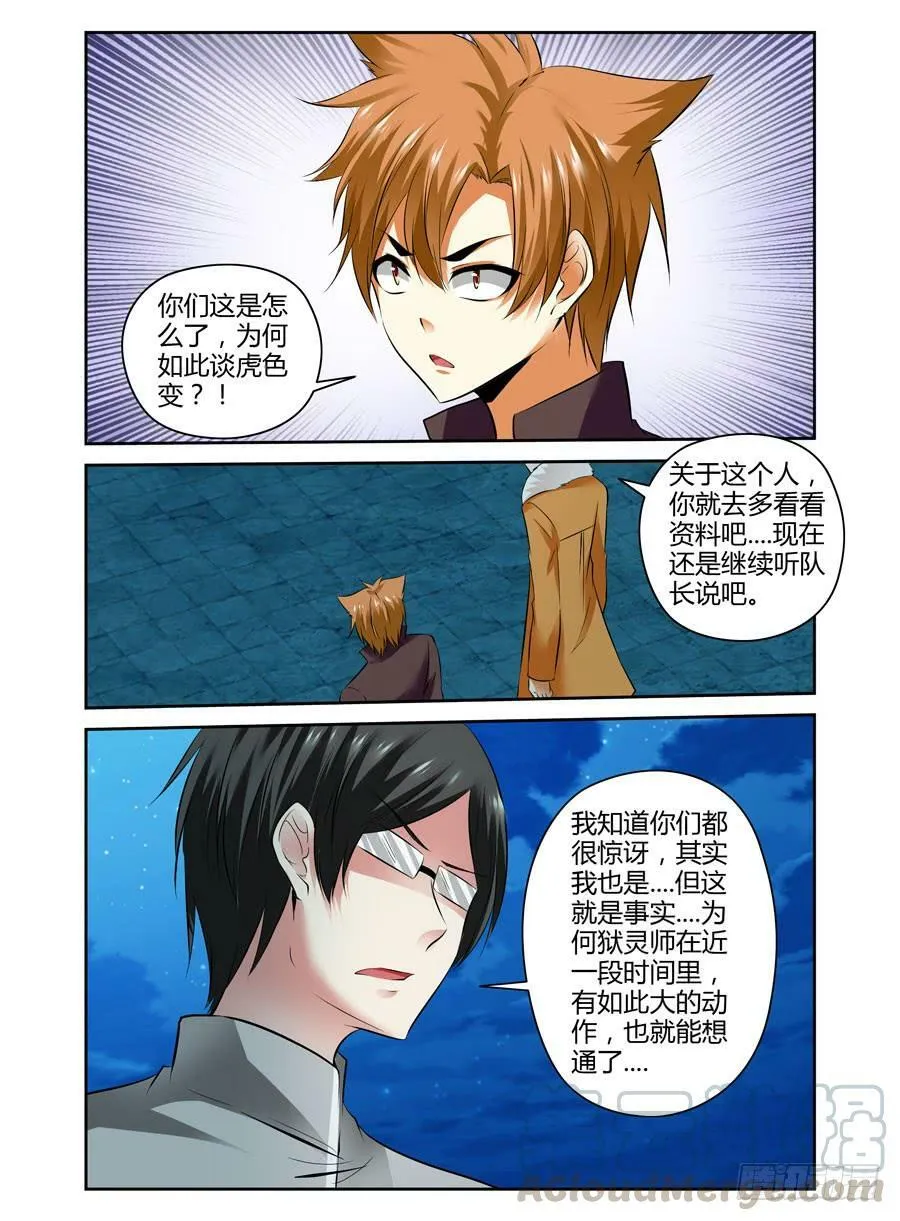 45.惊天的情报！ 第11页