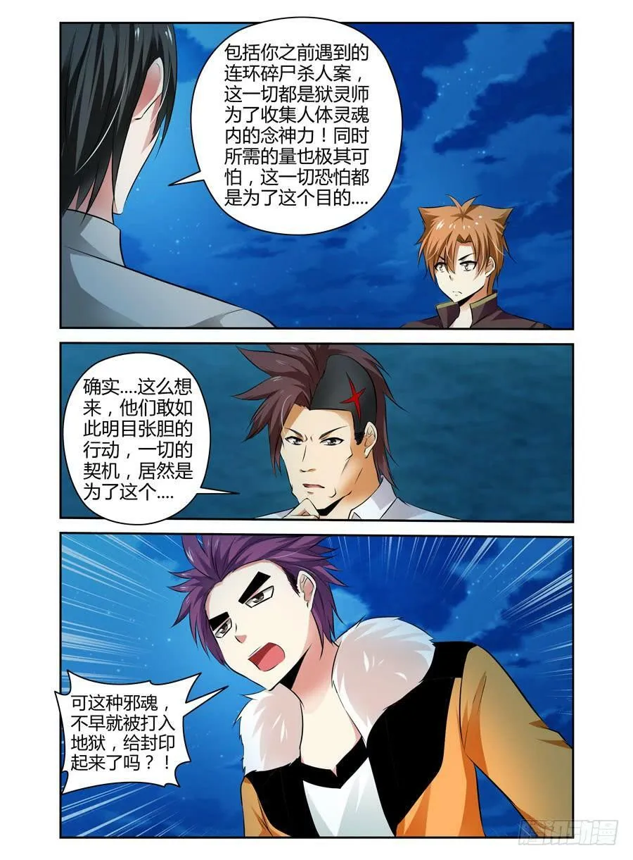 45.惊天的情报！ 第12页