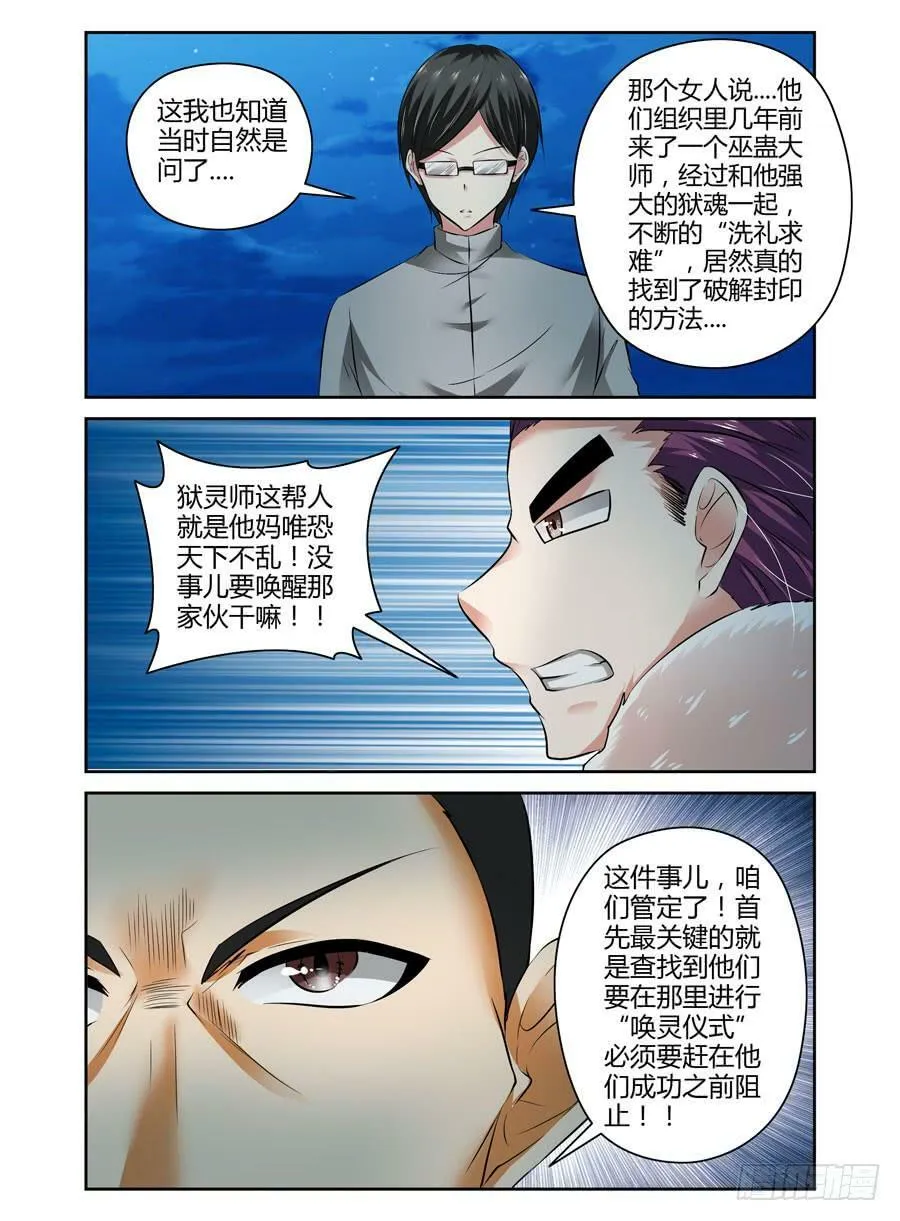 46.猛龙魂将！ 第3页