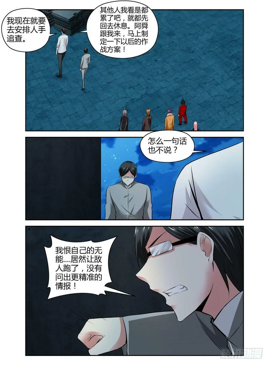 46.猛龙魂将！ 第4页