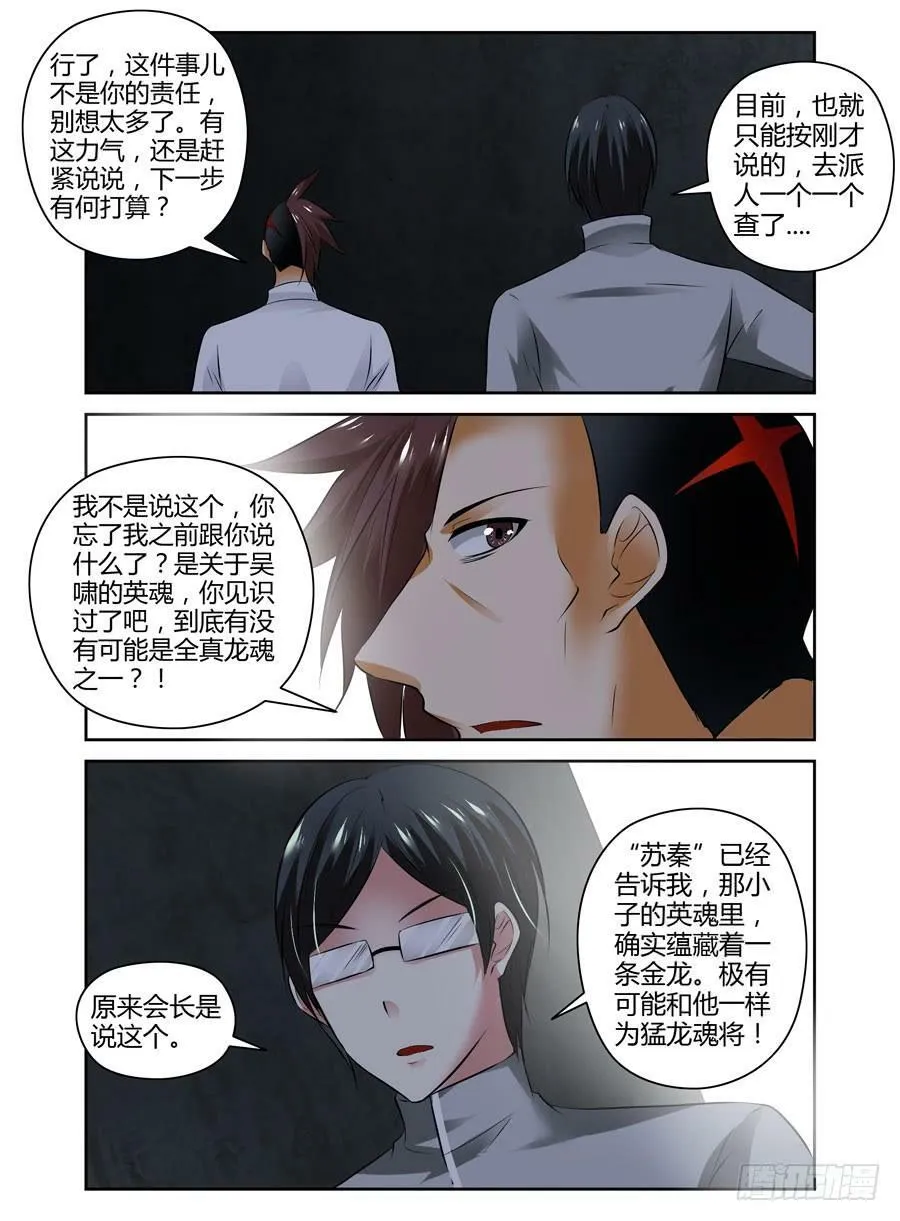 46.猛龙魂将！ 第5页
