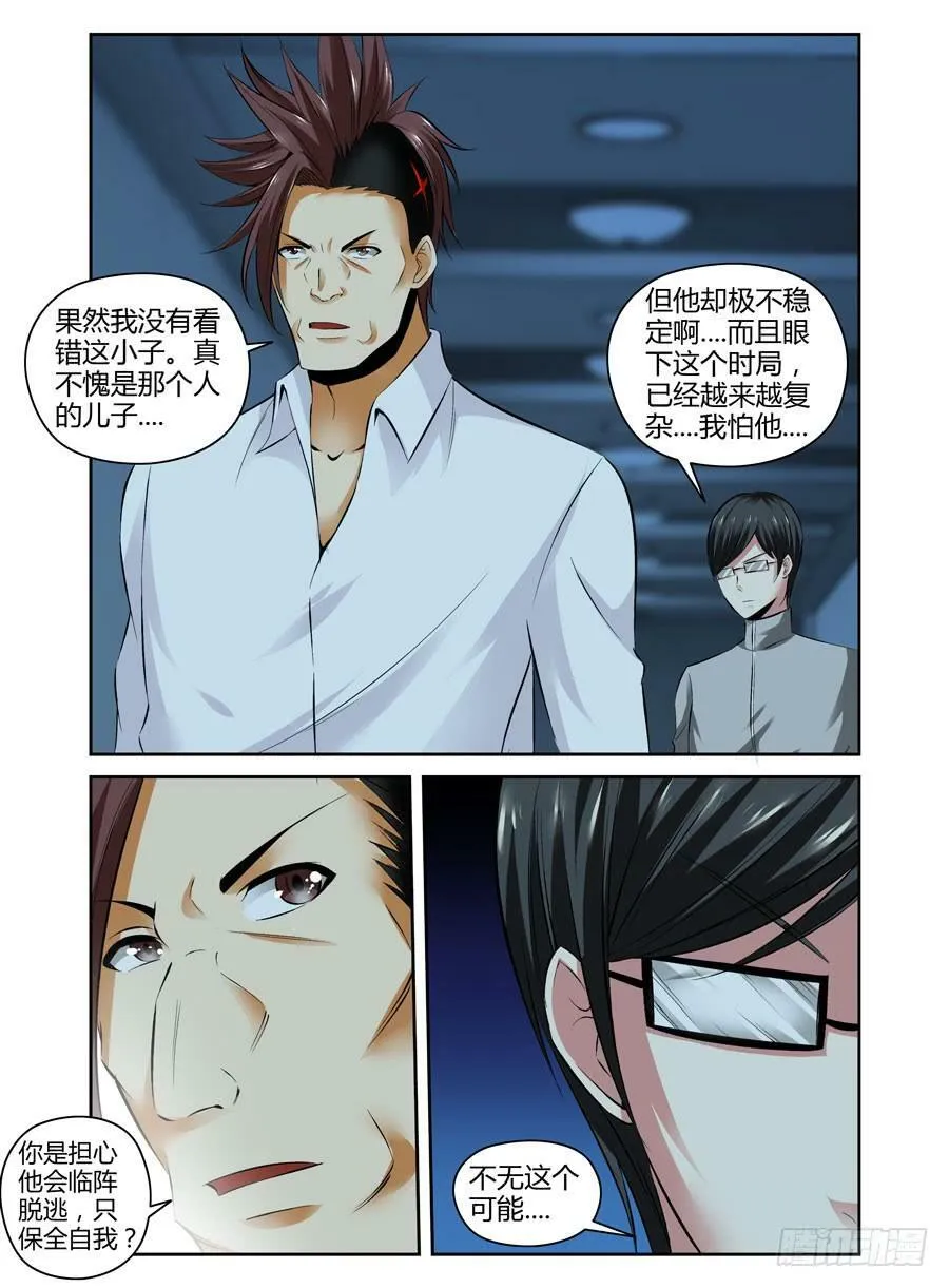 46.猛龙魂将！ 第6页
