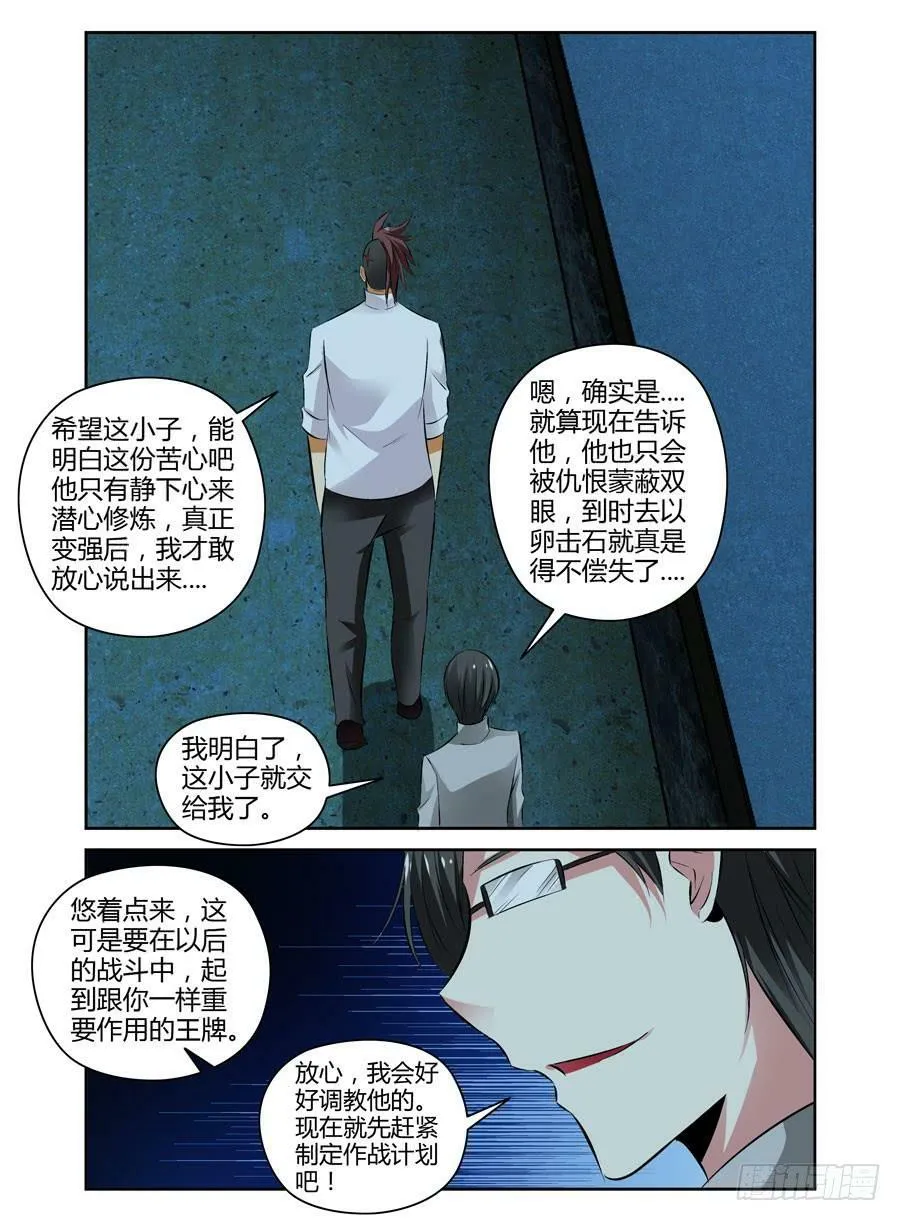 46.猛龙魂将！ 第8页