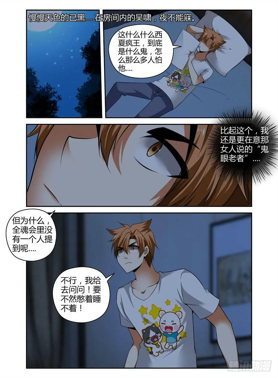 46.猛龙魂将！ 第9页