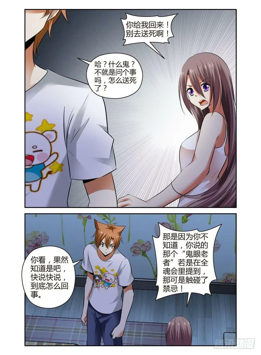 47.命运共同体 第4页