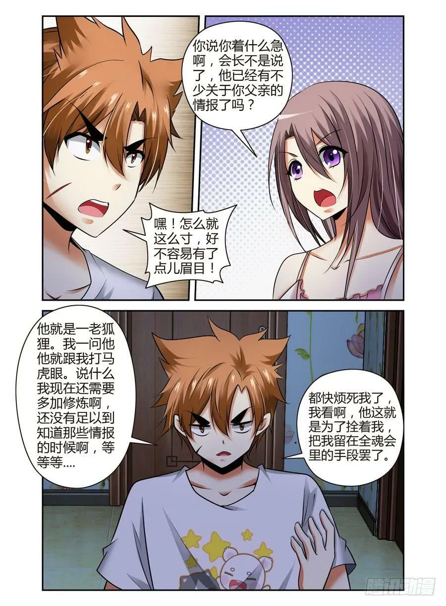 47.命运共同体 第6页