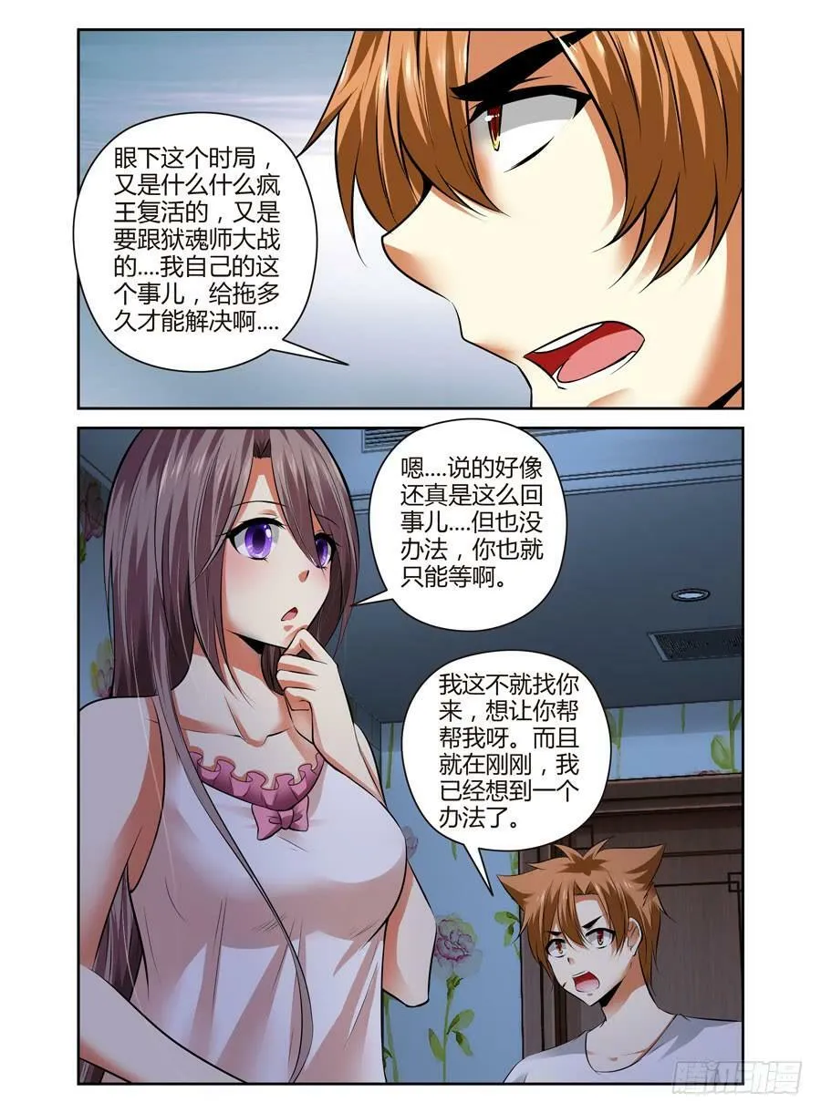47.命运共同体 第8页