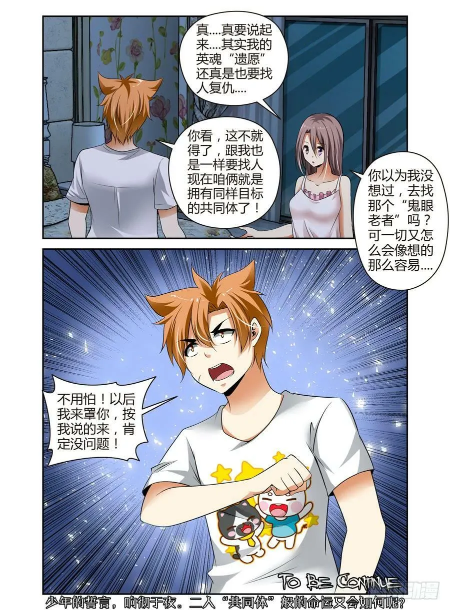 47.命运共同体 第10页
