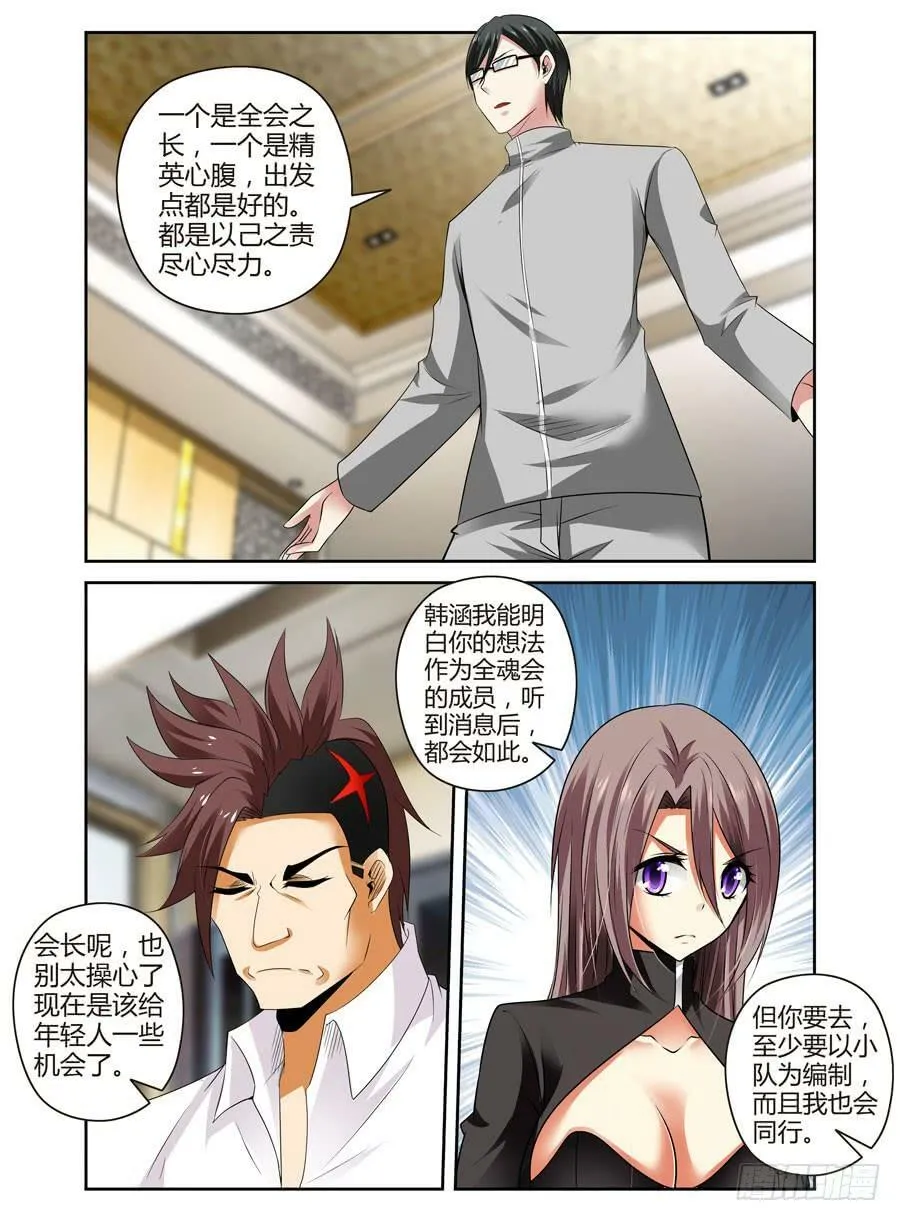 48. 英魂“遗愿” 第3页