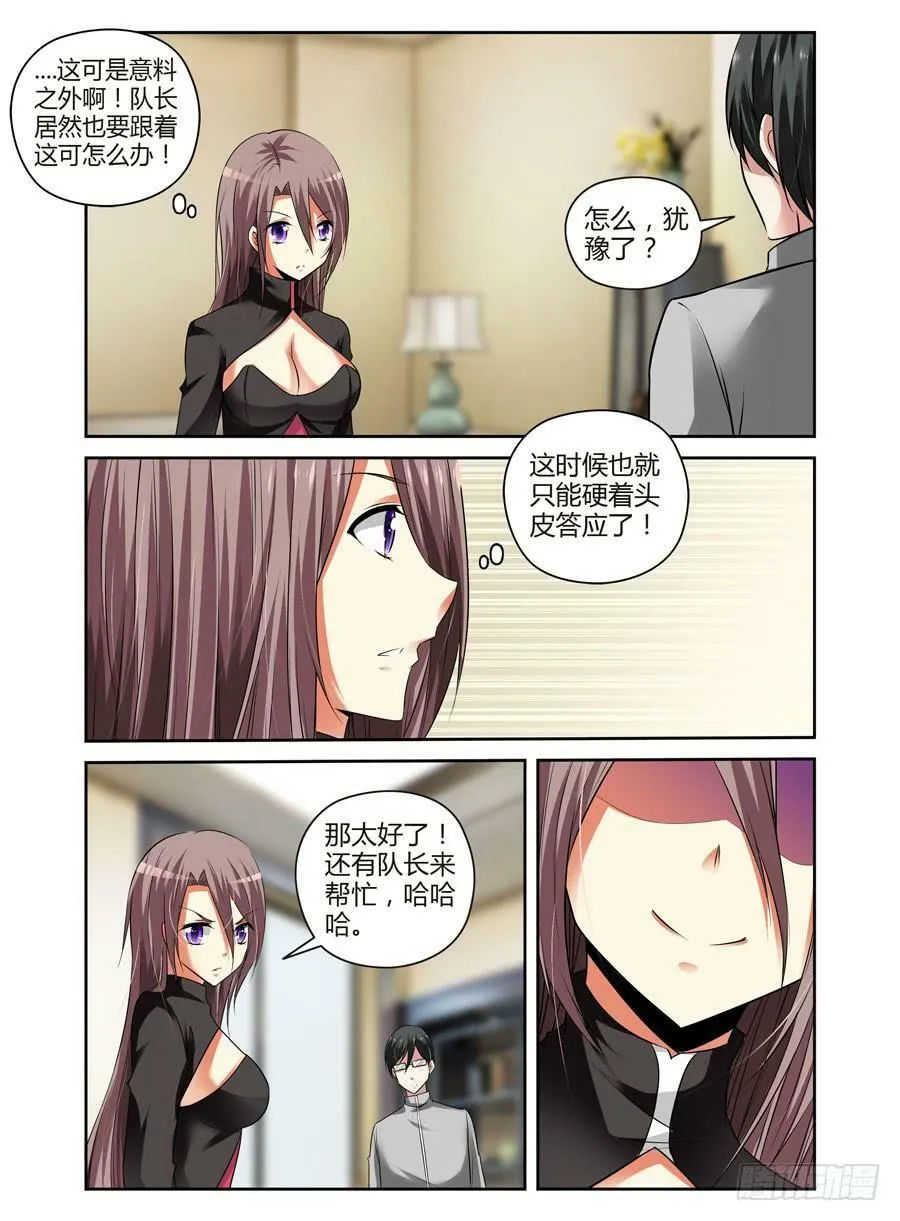 48. 英魂“遗愿” 第4页