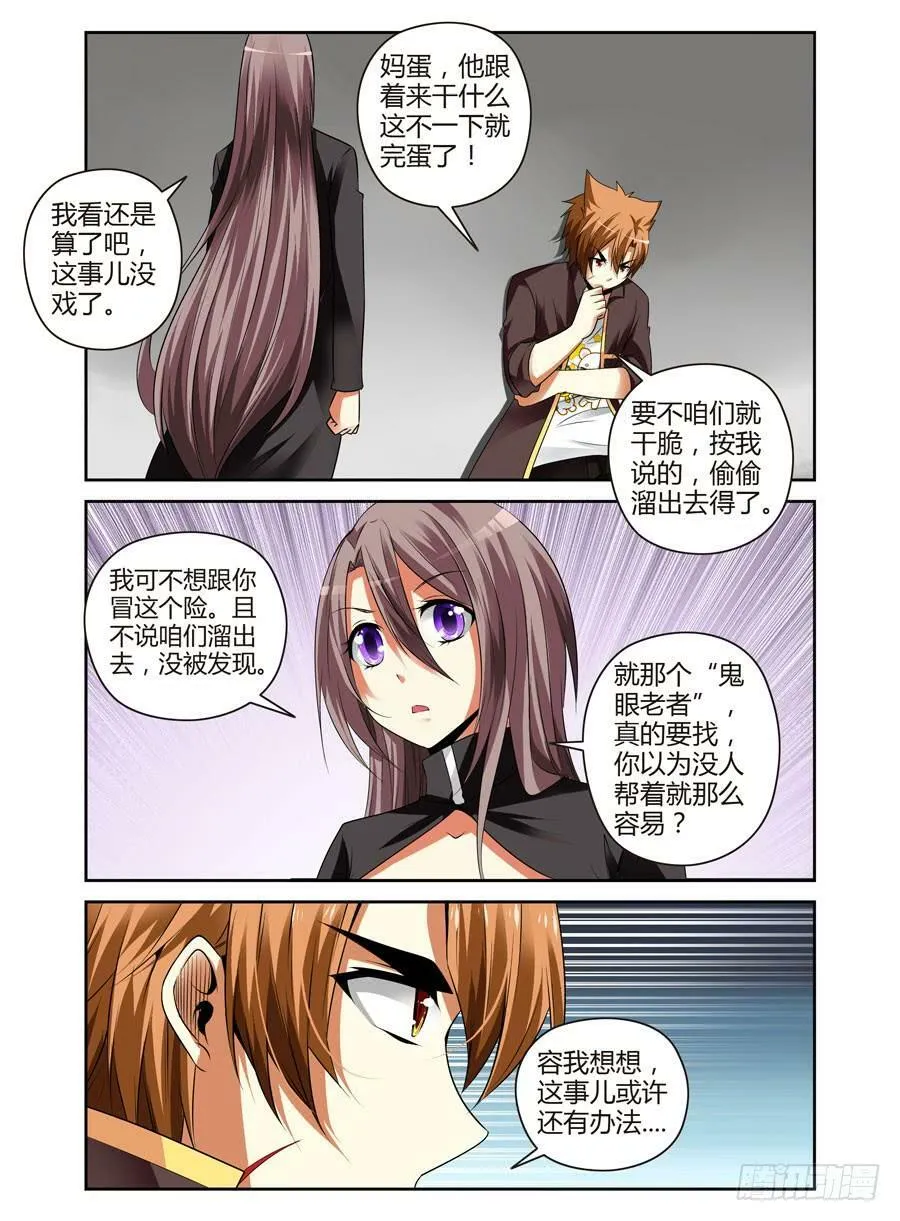 48. 英魂“遗愿” 第8页