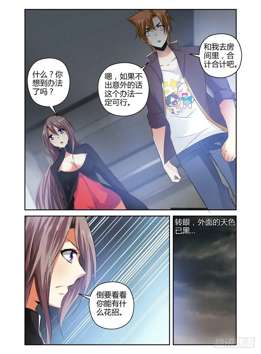 49.程星的仇人 第3页