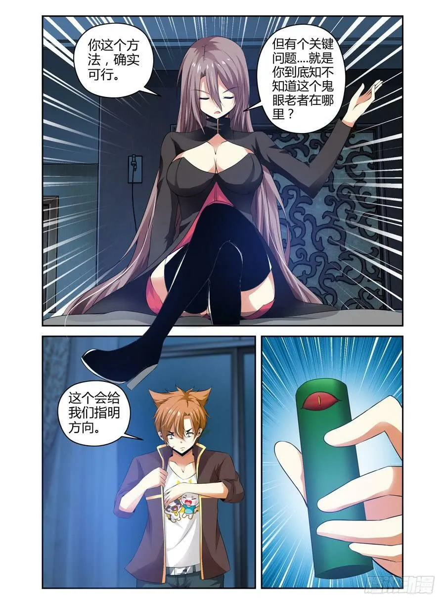 49.程星的仇人 第4页