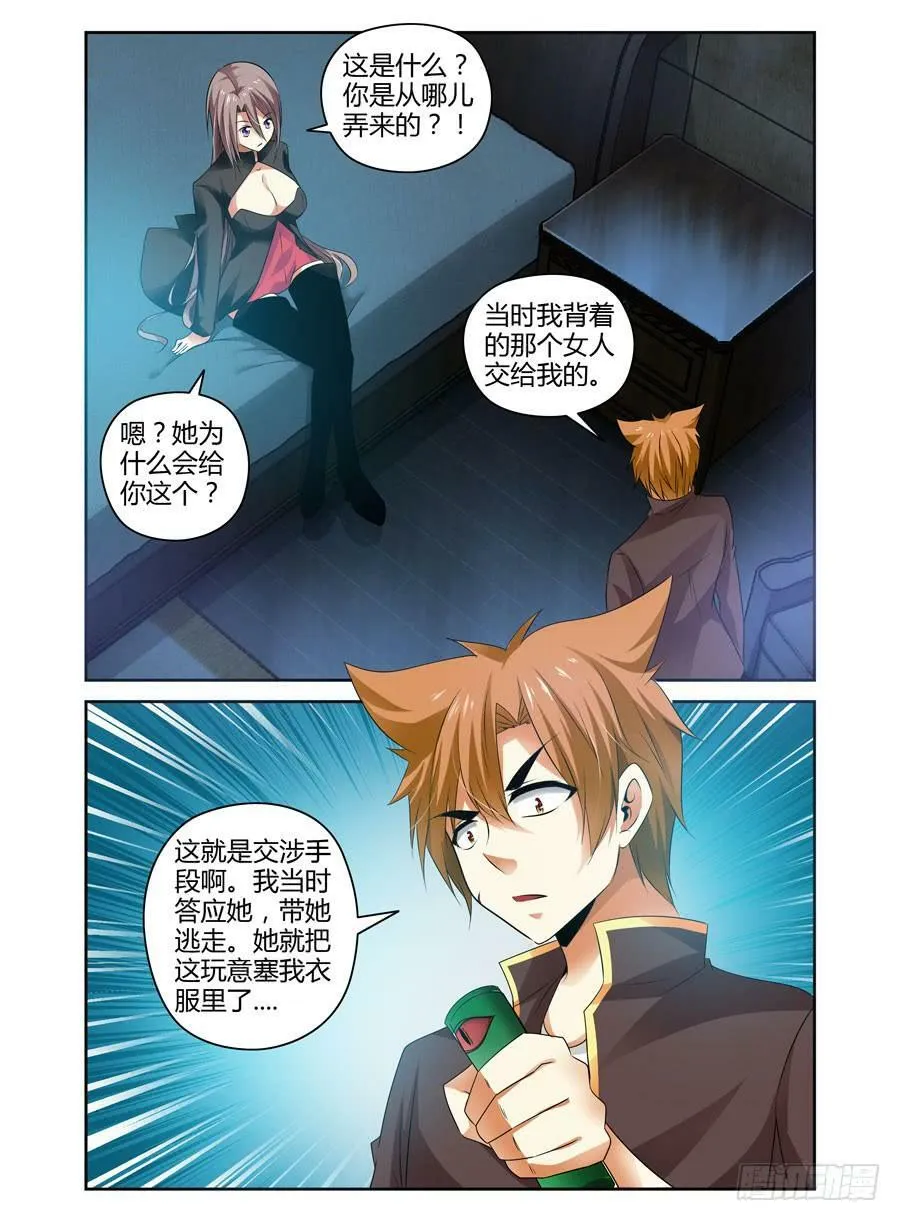 49.程星的仇人 第5页
