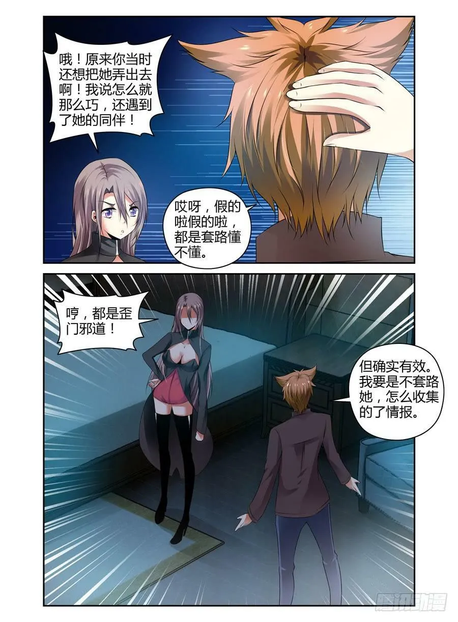 49.程星的仇人 第6页