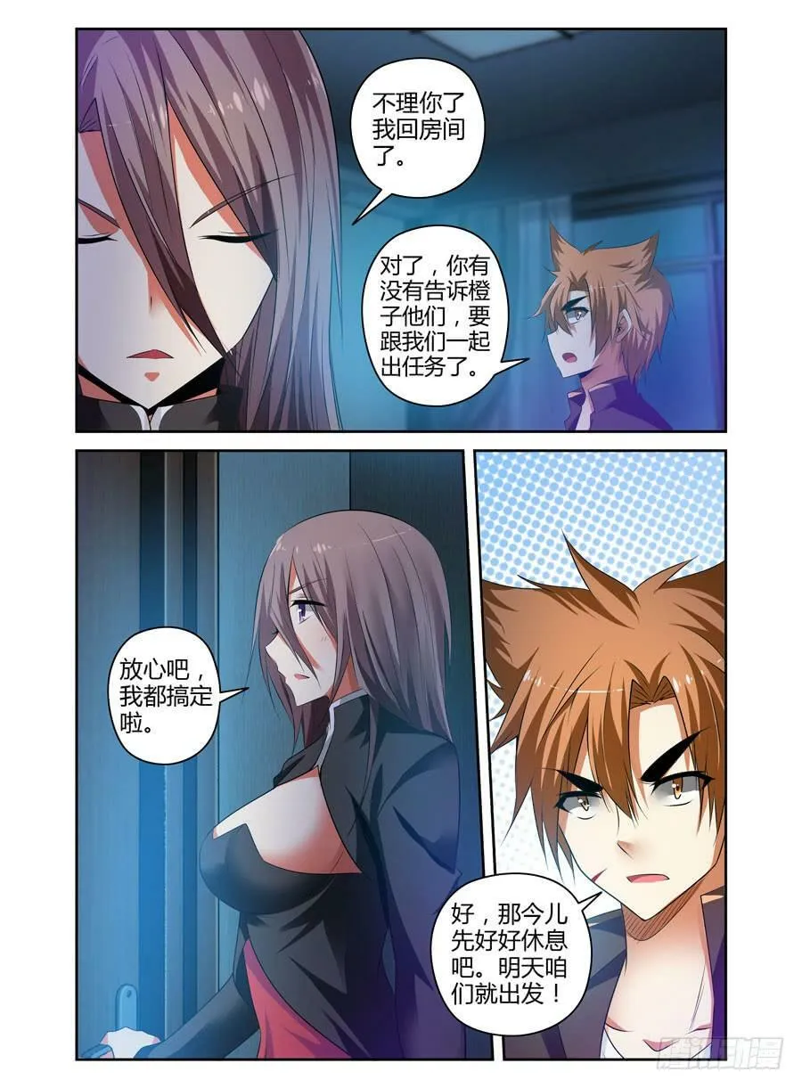49.程星的仇人 第7页