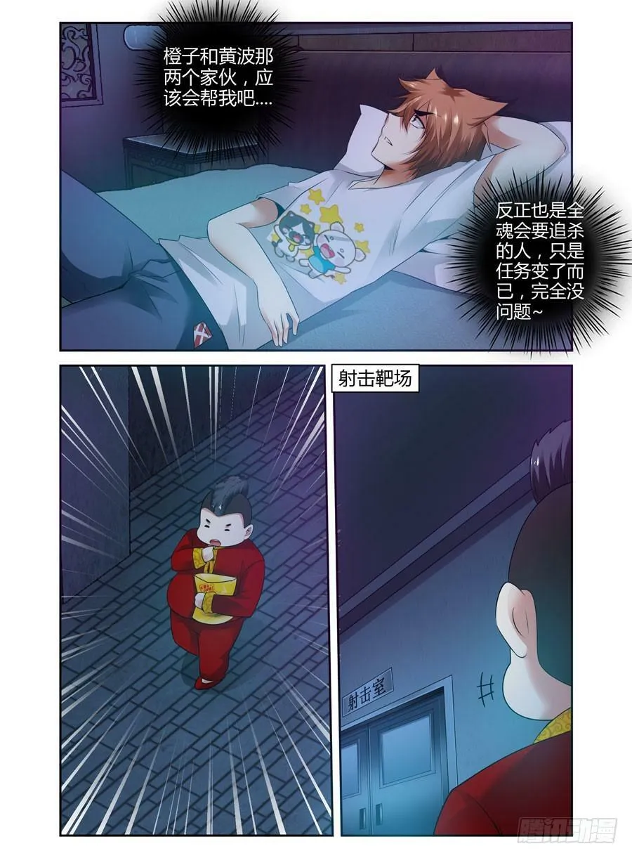 49.程星的仇人 第8页