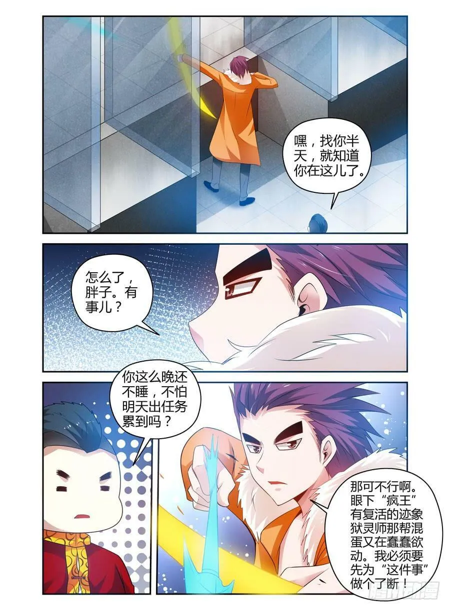 49.程星的仇人 第9页
