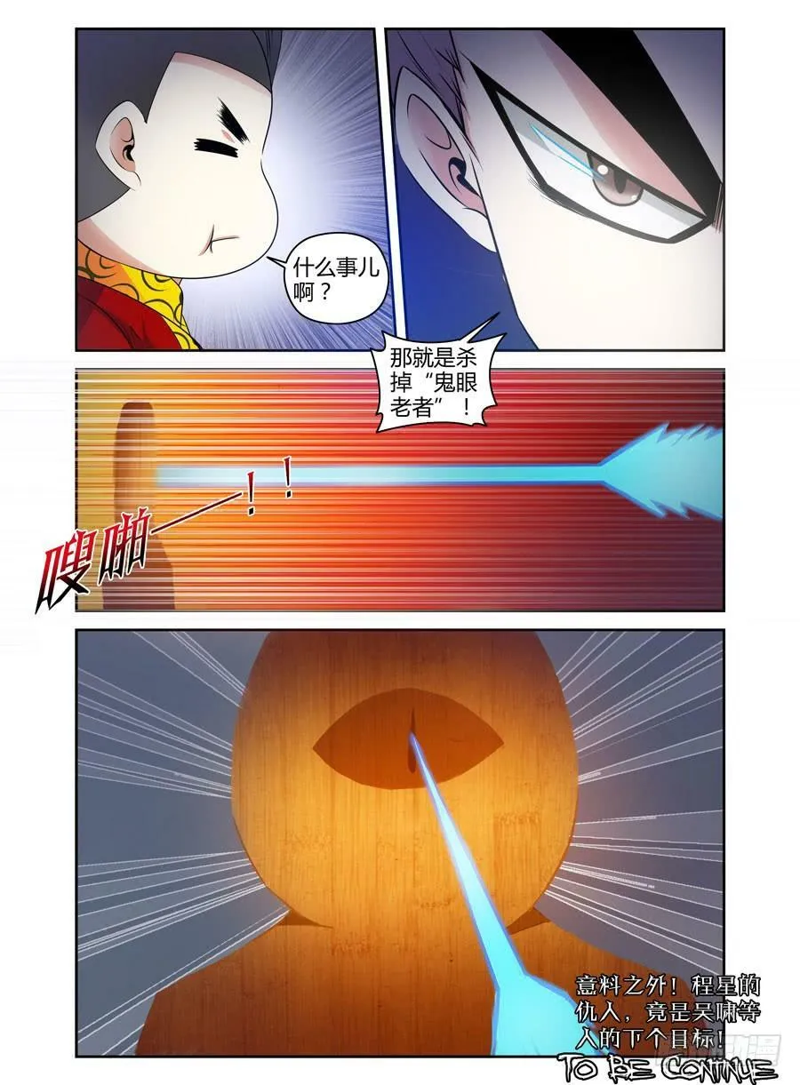 49.程星的仇人 第10页