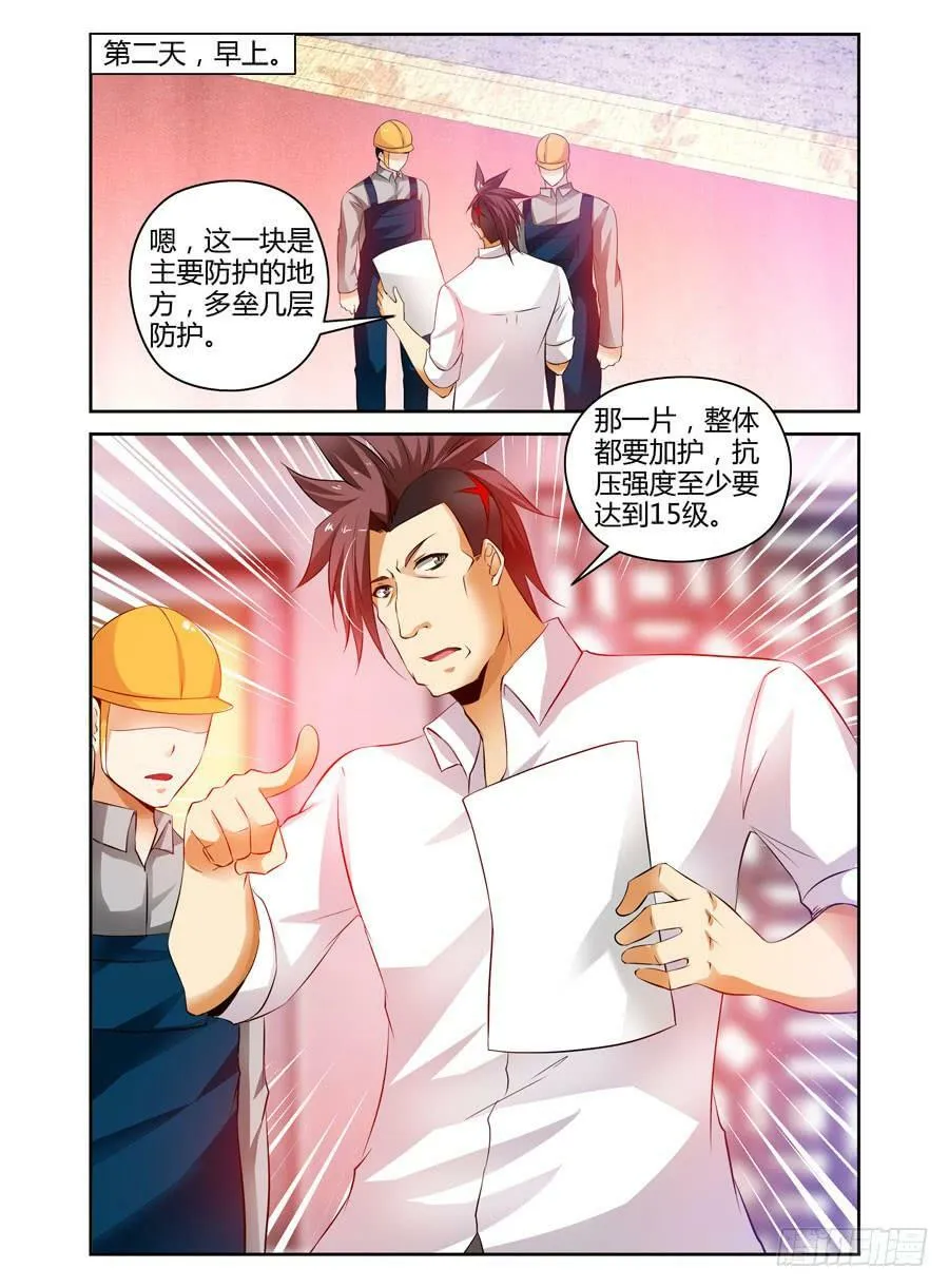 49.程星的仇人 第13页