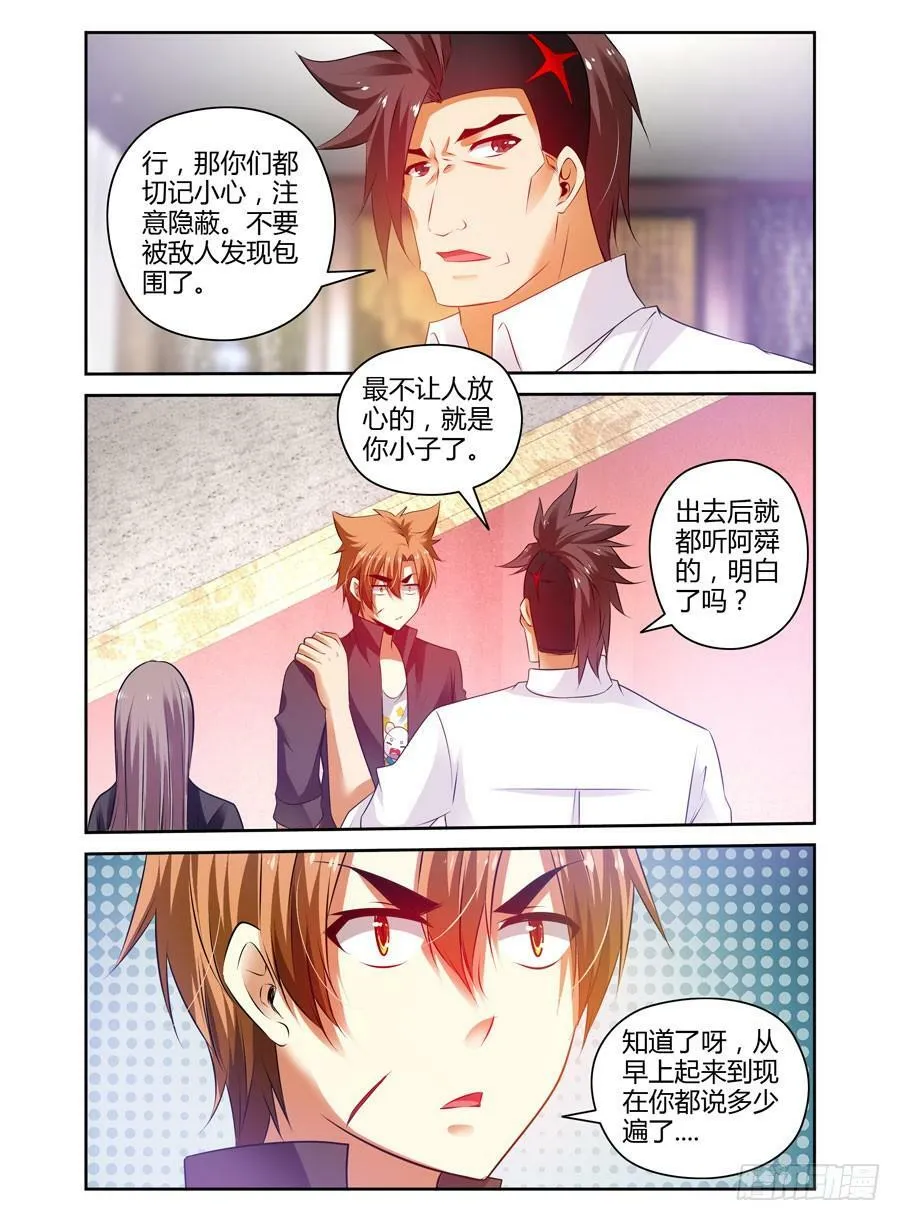 50.全魂小队出动！ 第4页