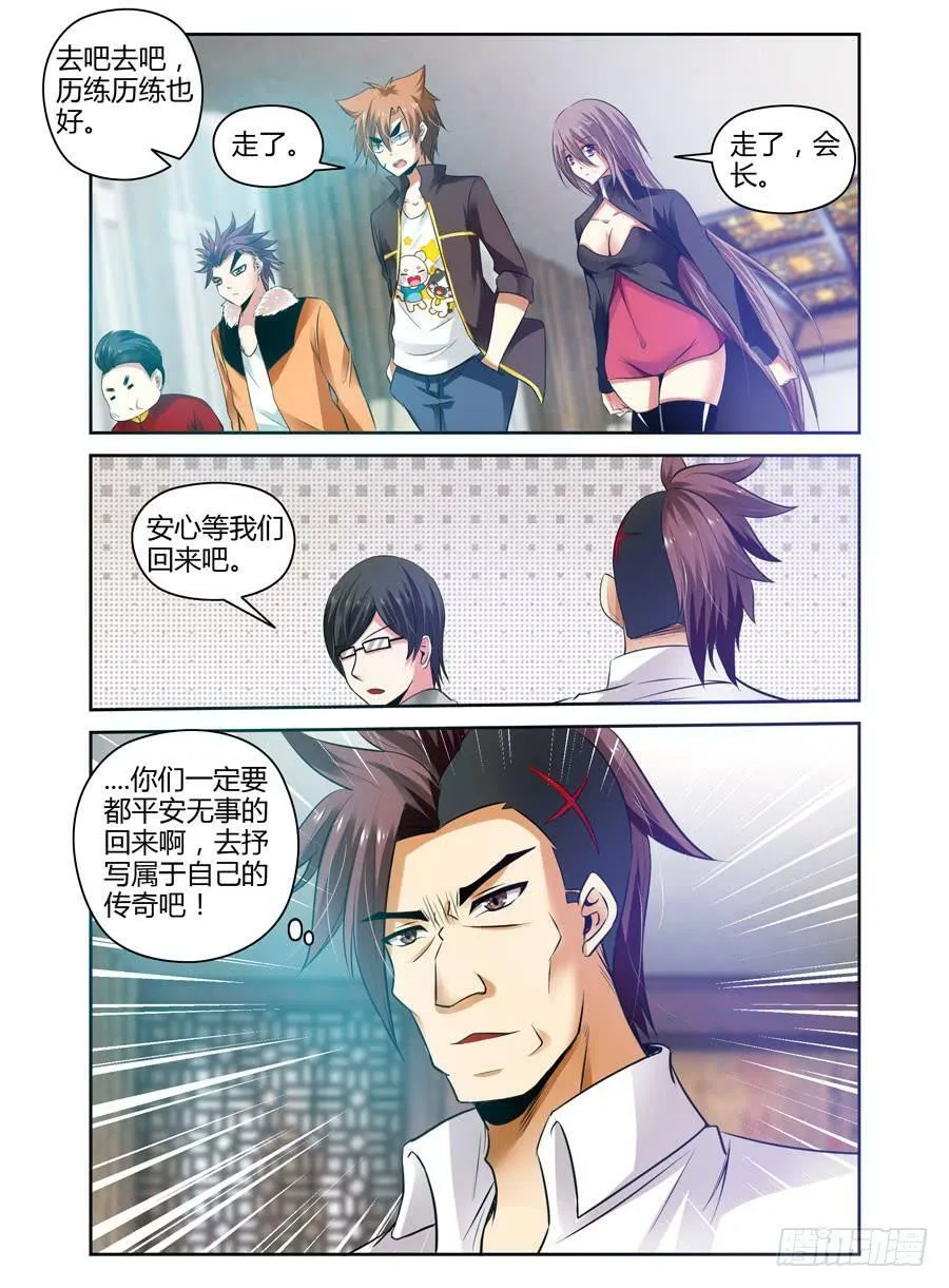 50.全魂小队出动！ 第5页