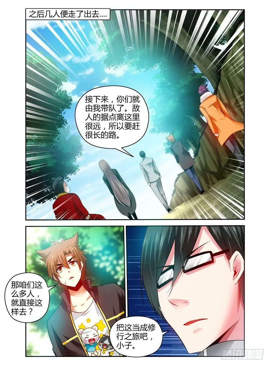 50.全魂小队出动！ 第6页
