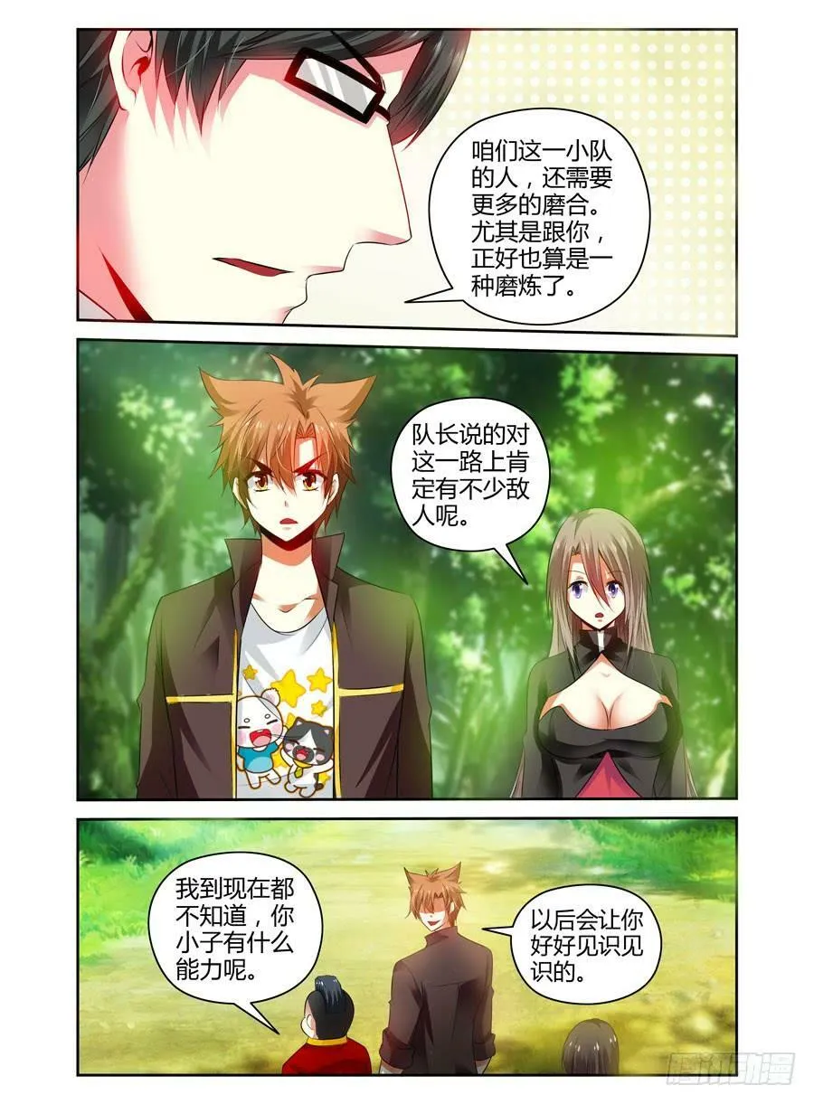 50.全魂小队出动！ 第7页