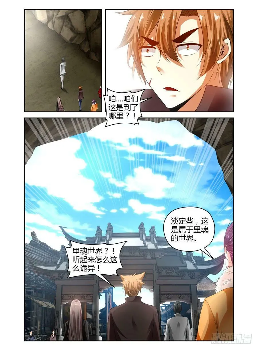 51.于“鬼市”流转 第8页