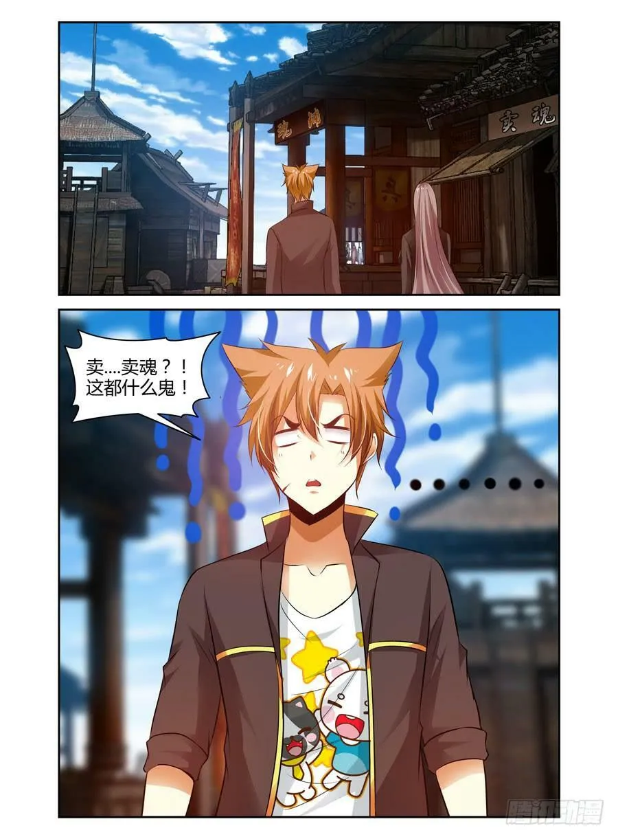 51.于“鬼市”流转 第10页